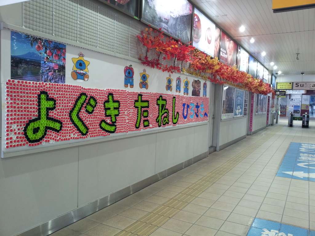 2016/11/13_よぐきたねしひろさきへ