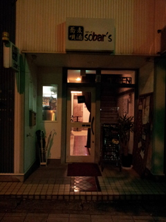 2017/05/17_夜のそば〜ズ