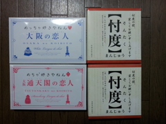 2017/12/13_大阪土産