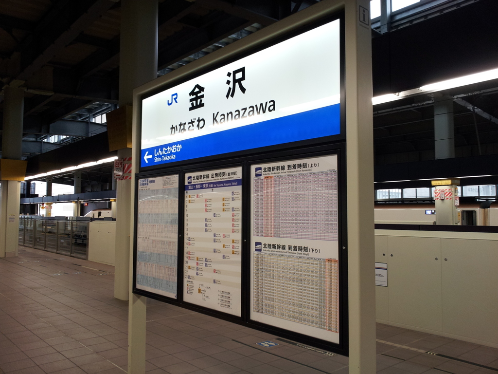 2019/04/14_金沢駅