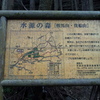 2019/04/13_水源の森の看板