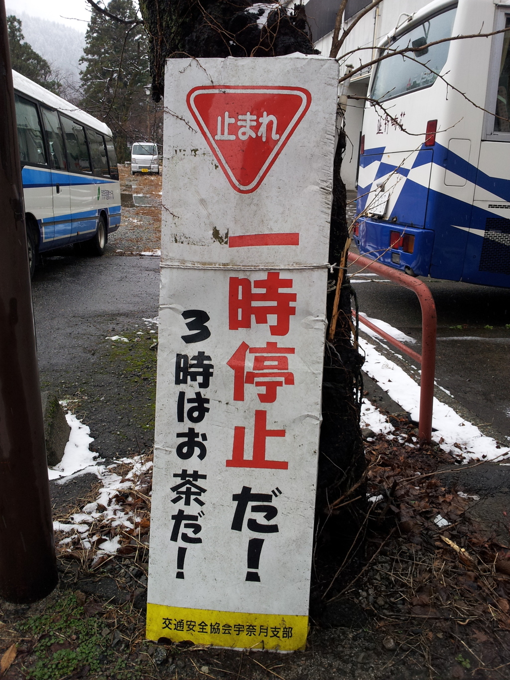 2016/12/10_一時停止だ! 3時はお茶だ!