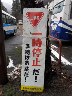 2016/12/10_一時停止だ! 3時はお茶だ!