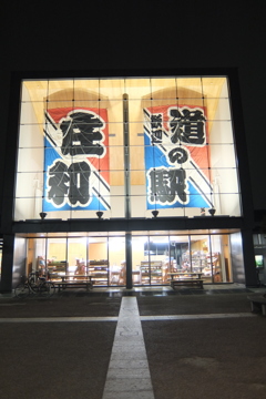 2015/02/22_道の駅 庄和