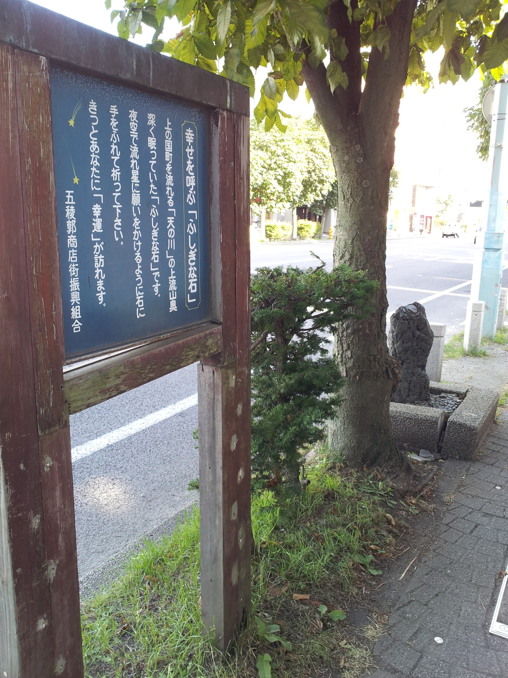 2016/08/13_幸せを呼ぶ「ふしぎな石」