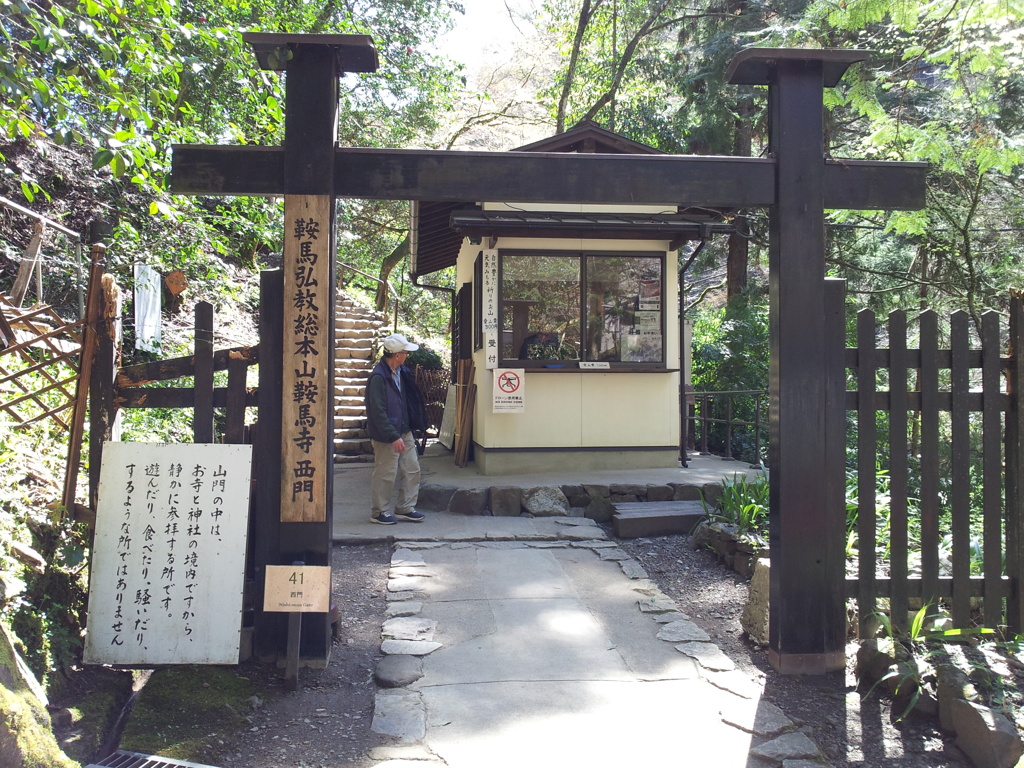 2019/04/13_鞍馬寺 西門
