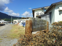 2018/09/14_斗南藩士上陸の地
