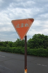 2014/06/29_古びた標識