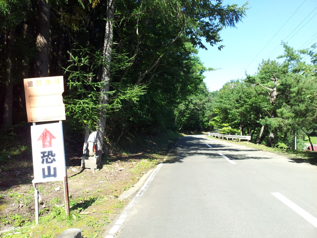 2018/09/14_恐山への道