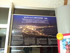 2018/09/13_釜臥山展望台の夜景写真パネル（没カット）