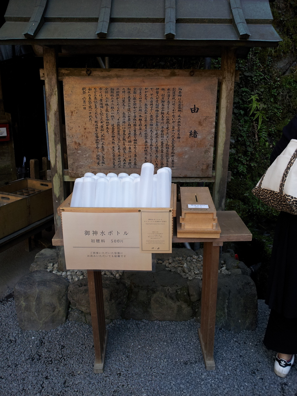 2019/04/13_貴船神社 本宮 御神水ボトル