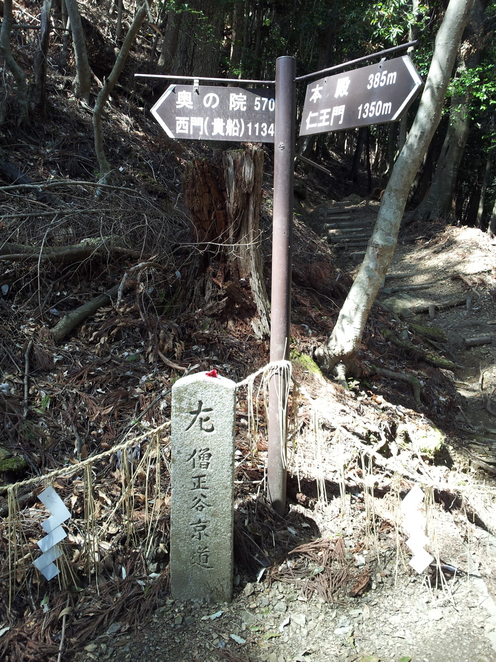 2019/04/13_鞍馬寺 奥の院参道の案内板