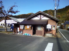 2018/11/24_道の駅和紙の里ひがしちちぶの紙漉き所