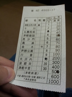 2016/11/13_津軽鉄道 津軽五所川原発金木行き切符