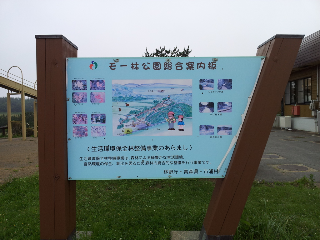 2018/07/15_モー林公園総合案内板