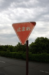 2014/06/29_古びた標識