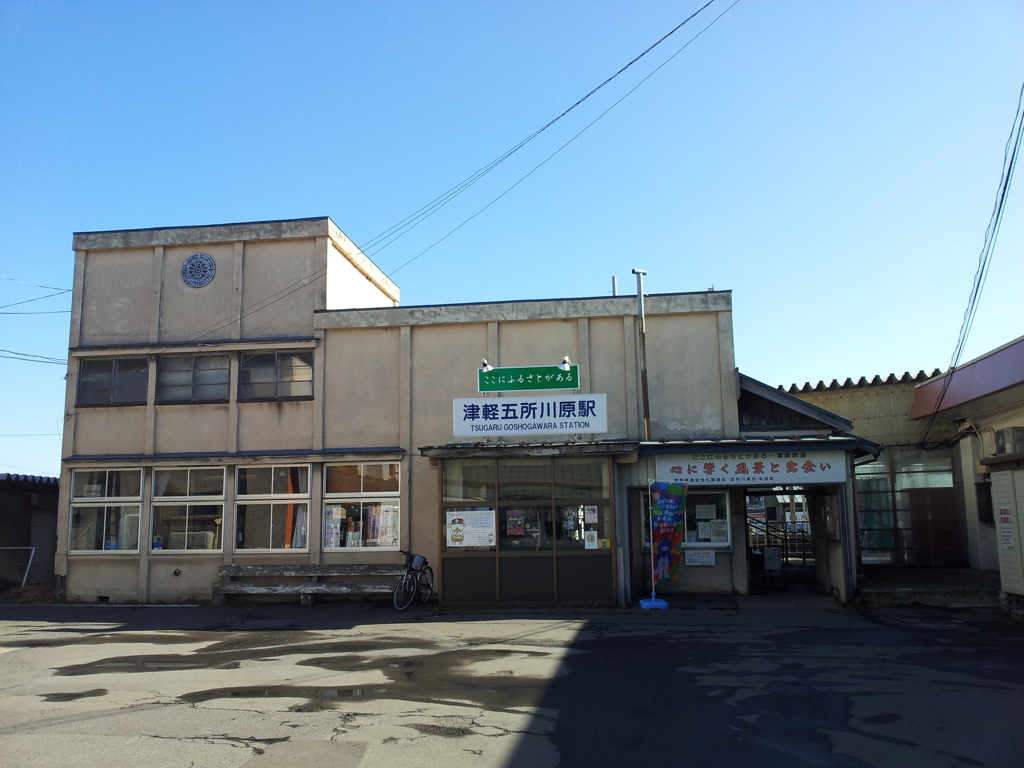 2016/11/14_津軽五所川原駅