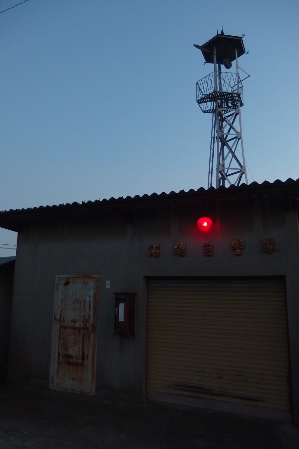 2015/12/12_夕暮れの消防小屋と火の見櫓