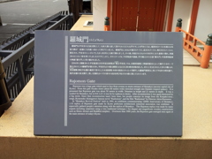 2019/04/13_京都駅前の羅城門の模型の案内板