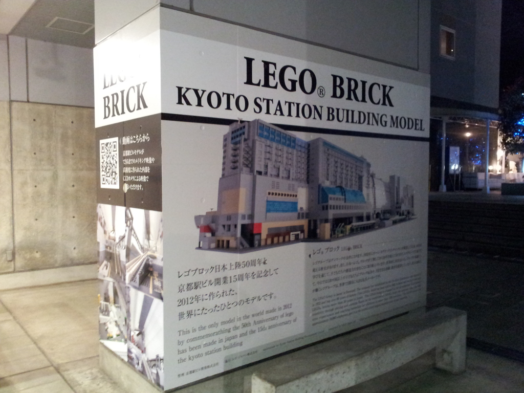2019/04/12_夜の京都駅 東広場のレゴブロック製（?）京都駅看板
