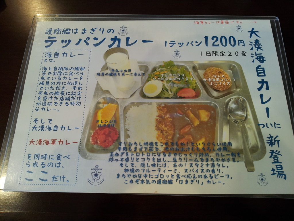2018/09/14_安渡館のカフェ憩のメニュー