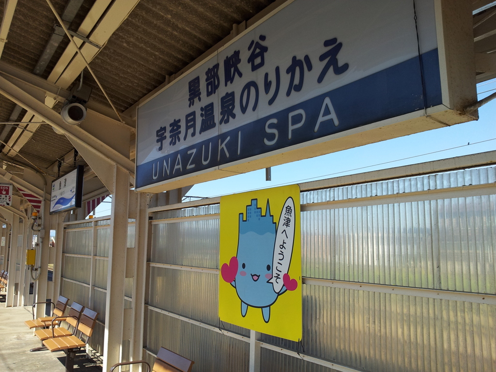 2017/06/15_魚津駅ホーム