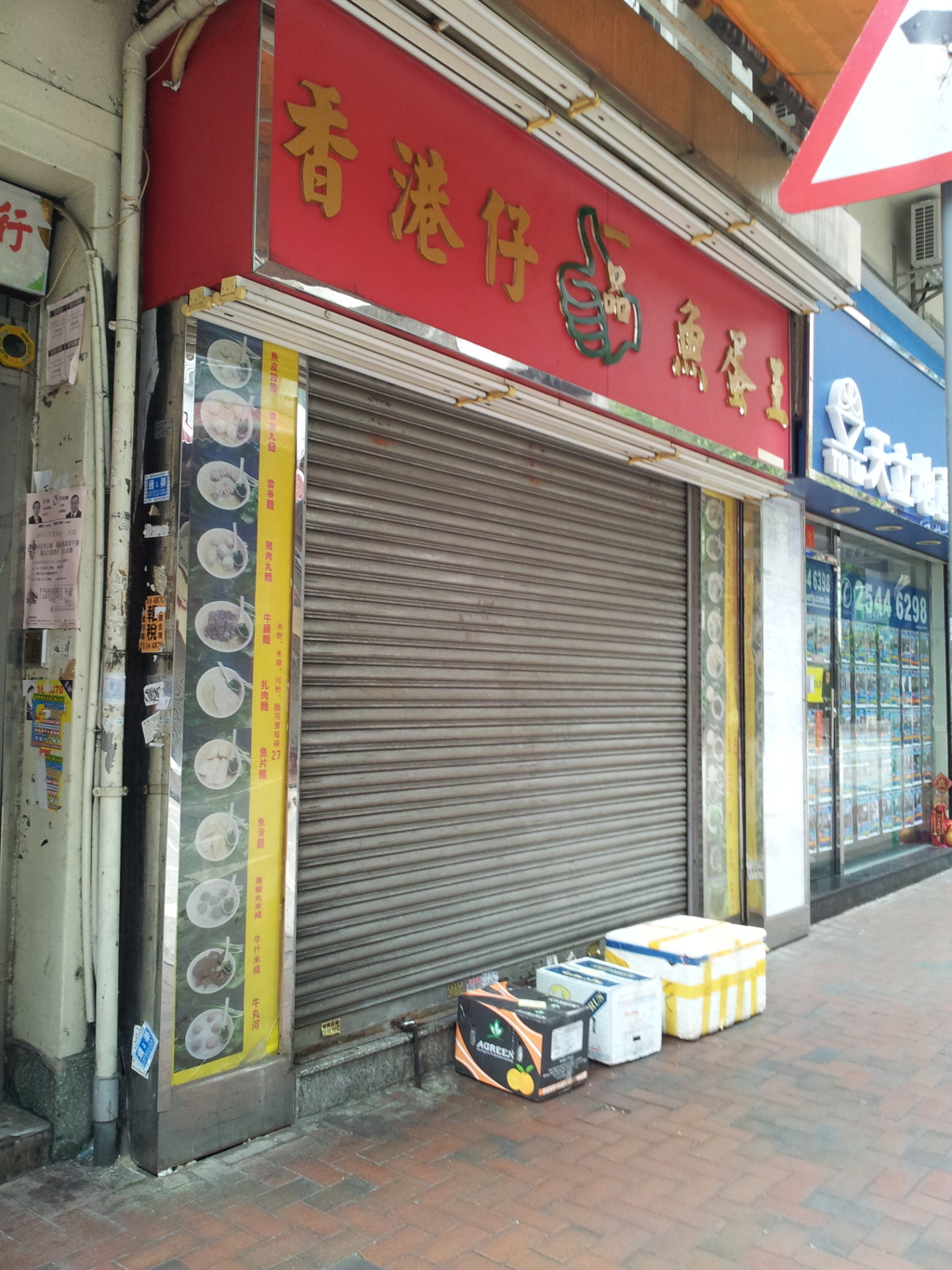 2017/03/13_香港仔魚蛋王