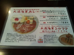 2018/09/14_安渡館のカフェ憩のメニュー