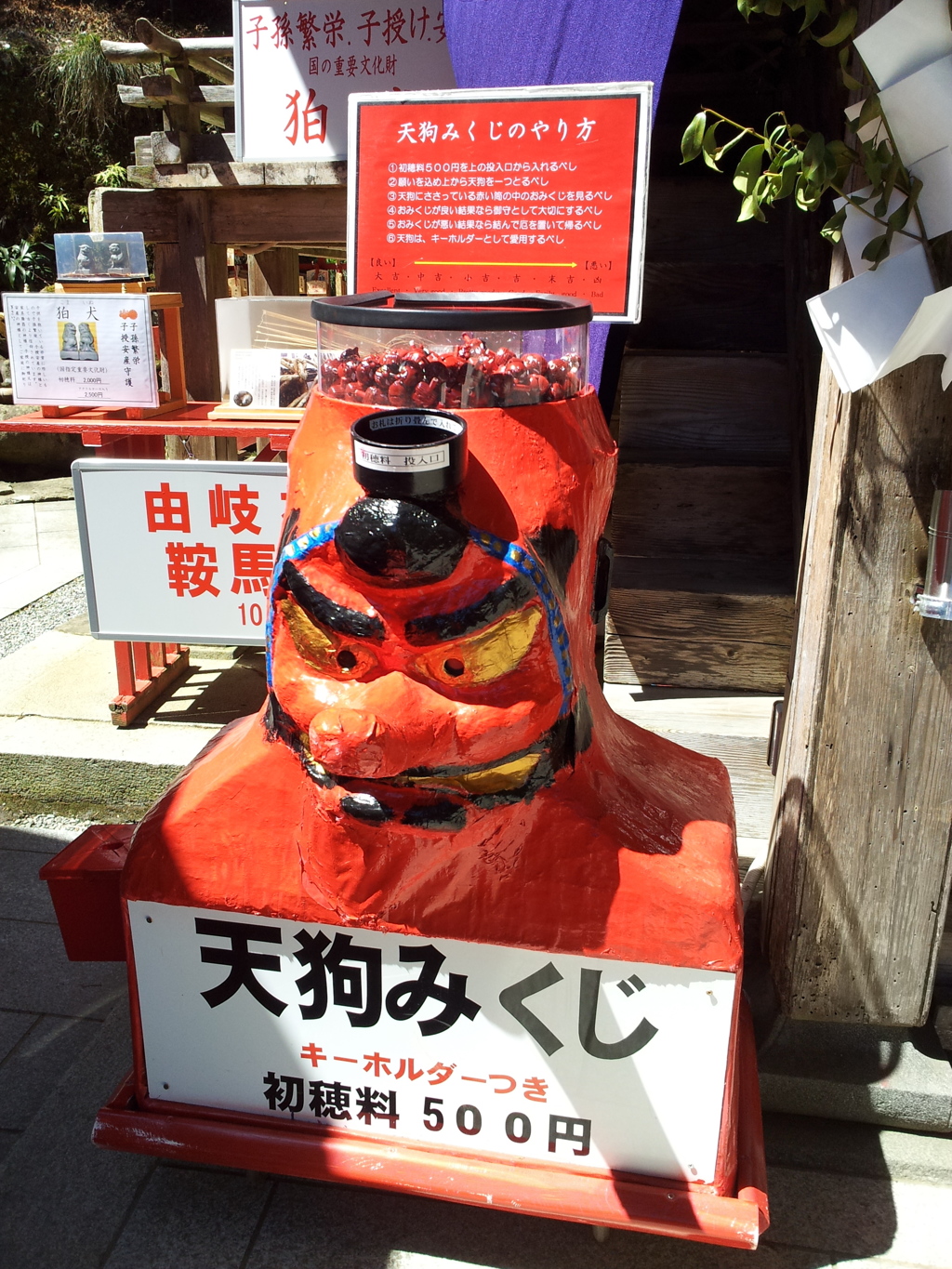2019/04/13_由岐神社 天狗みくじ