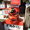2019/04/13_由岐神社 天狗みくじ