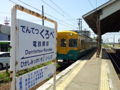 2018/04/21_電鉄黒部駅に地鉄列車到着