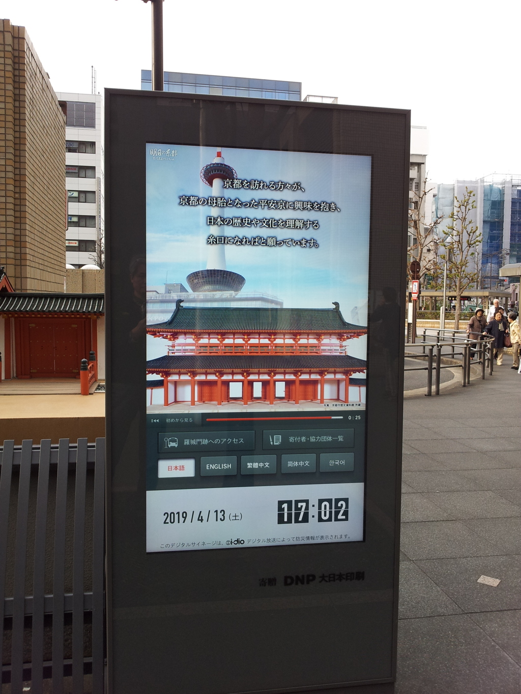 2019/04/13_京都駅前の案内板