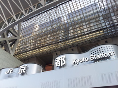 2019/04/12_京都駅