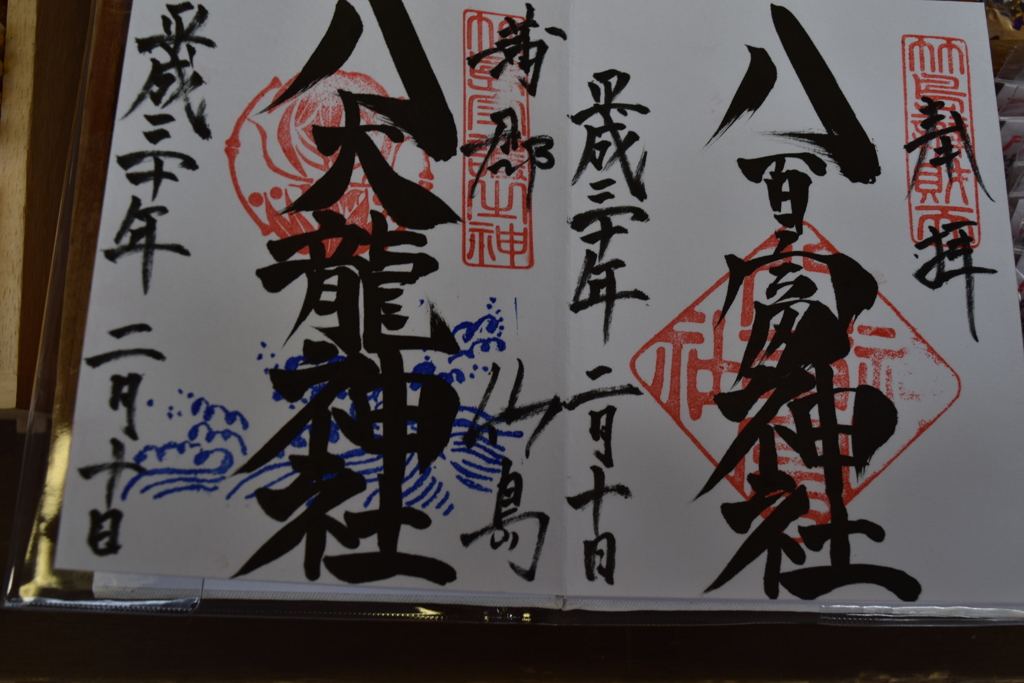 DSC_1300八百富神社H30.2