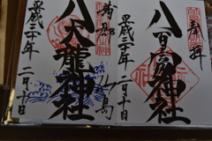 DSC_1300八百富神社H30.2