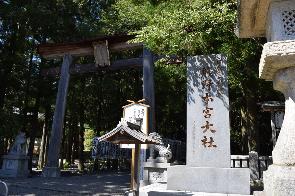 DSC_0662 熊野本宮大社H26.9