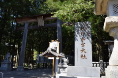 DSC_0662 熊野本宮大社H26.9