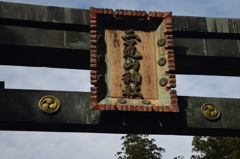 DSC_0482 輪王寺H26.11