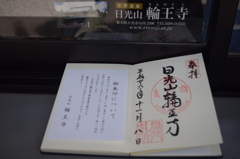 DSC_0486 輪王寺H26.11