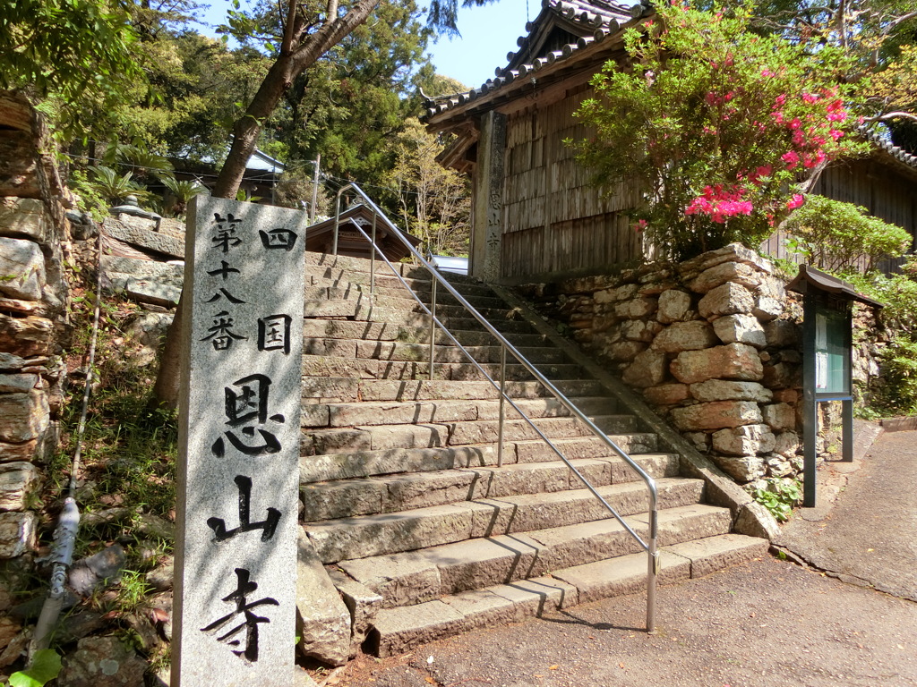 十八番札所 恩山寺 19.05
