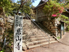 十八番札所 恩山寺 19.05