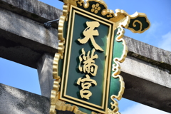 DSC_1130　北野天満宮H29.11