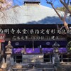 西明寺本堂