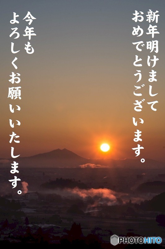 謹賀新年