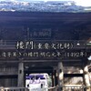 西明寺楼門