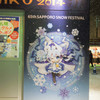 さっぽろ雪まつりにて