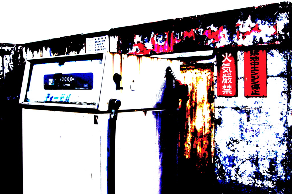 給油機