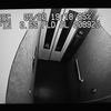 監視