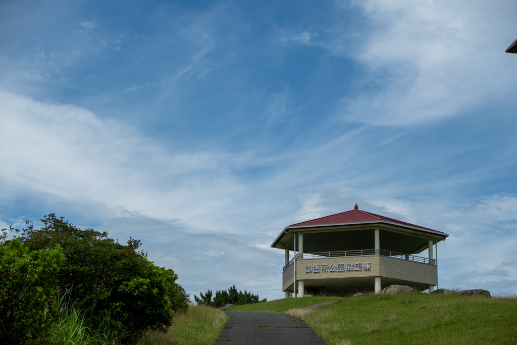 おしか御番所公園