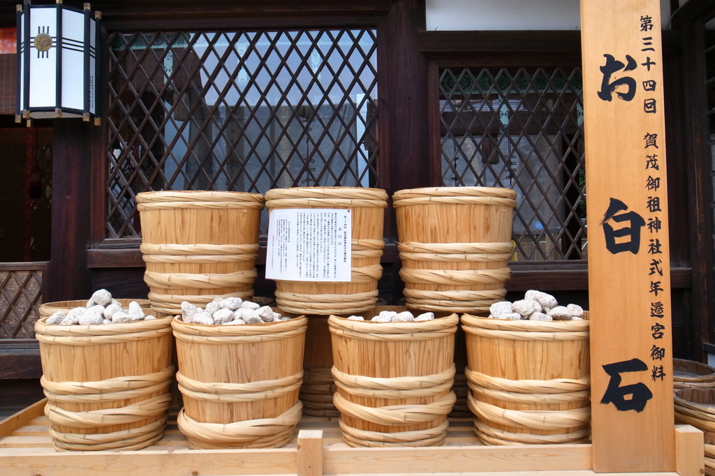 下鴨神社・お白石